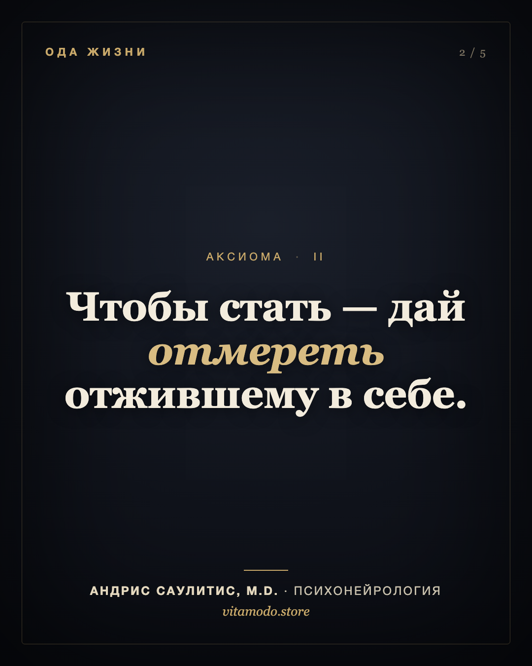 Аксиома 2