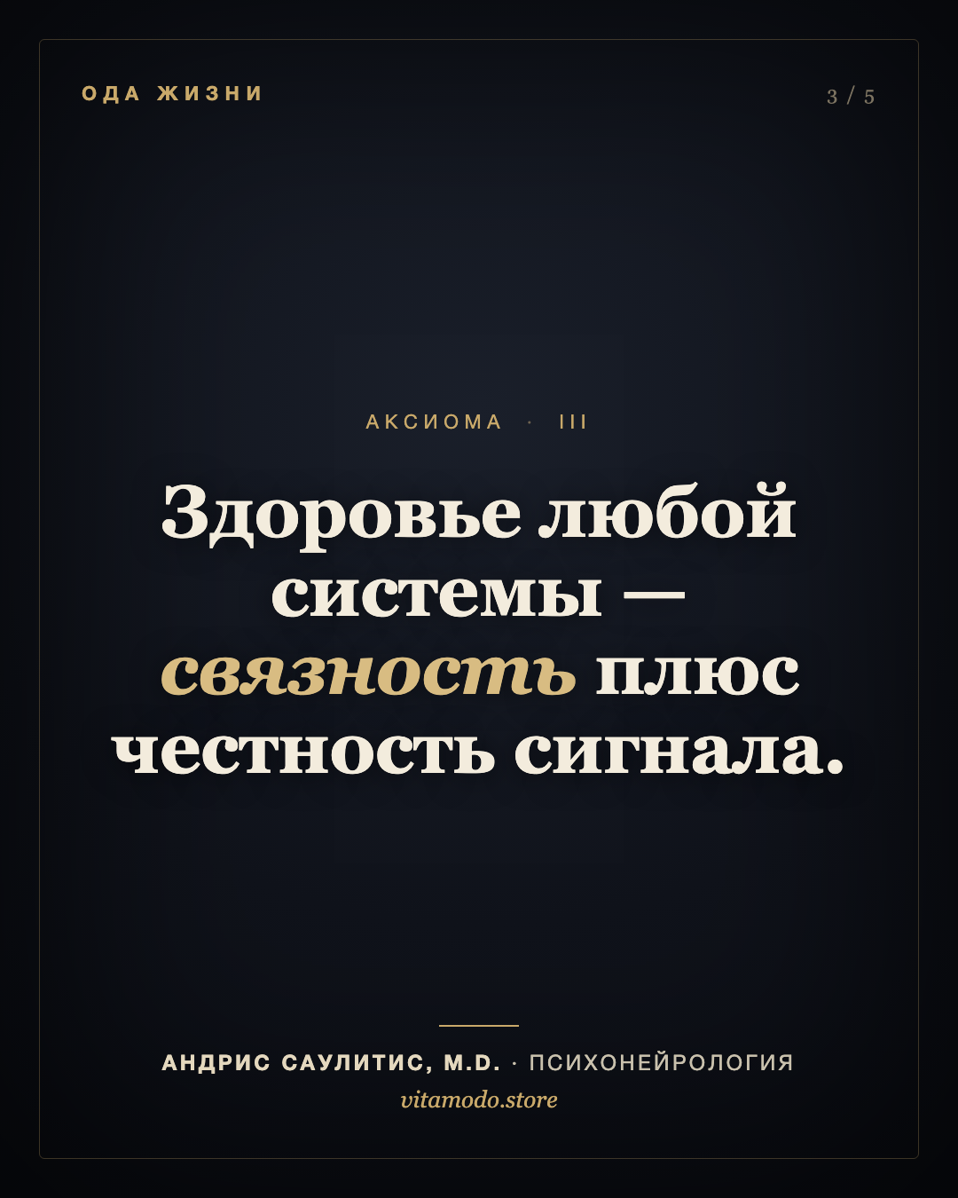 Аксиома 3