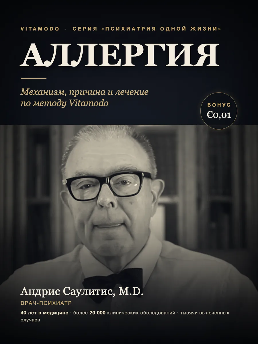Брошюра «Аллергия»
