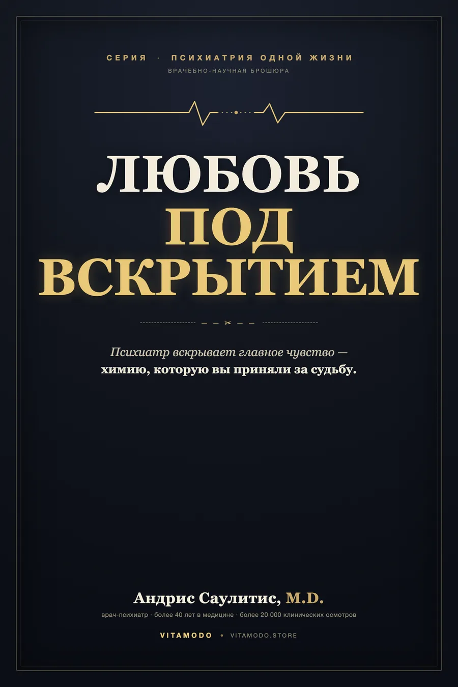 Любовь под вскрытием: что это на языке физиологии