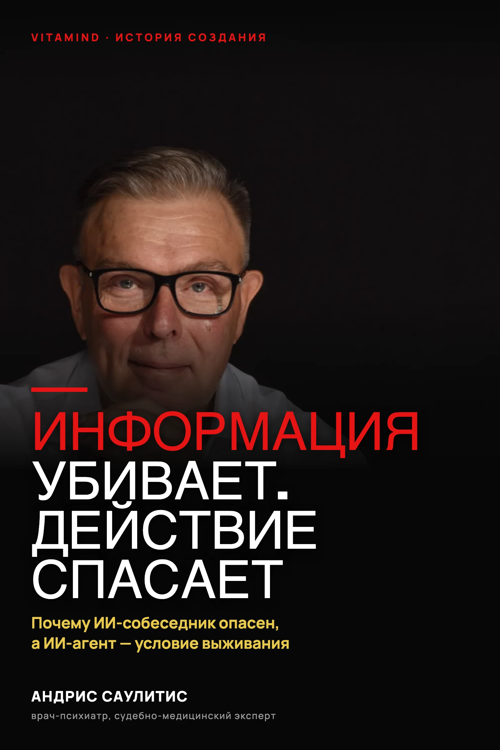 “Information Kills. Action Saves”
