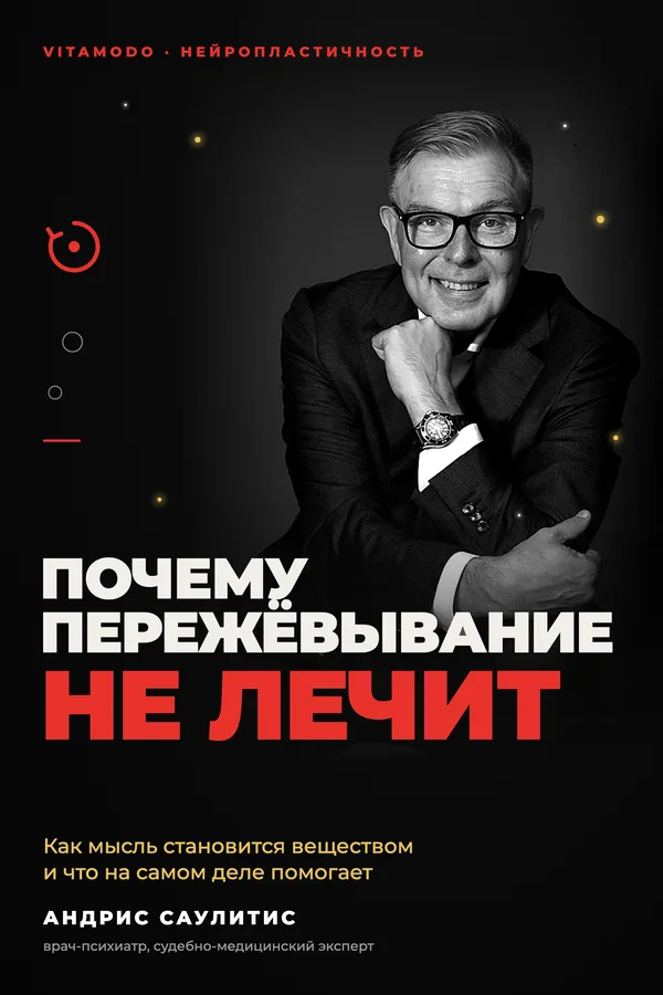 Почему пережёвывание не лечит