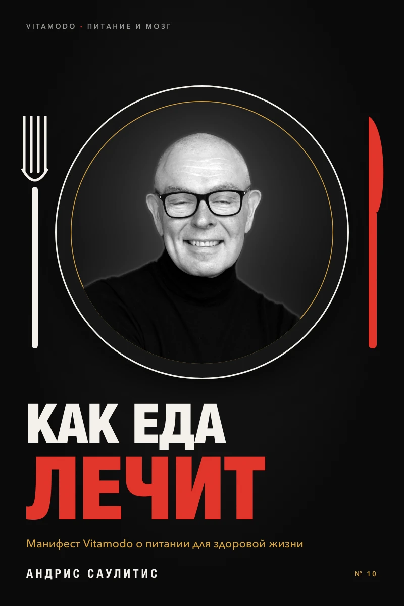 “Как еда лечит” (RU)