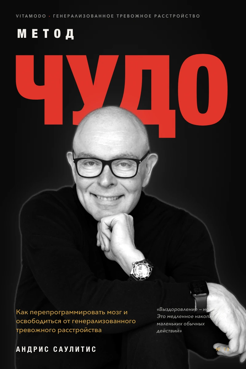“Метод ЧУДО” (RU)