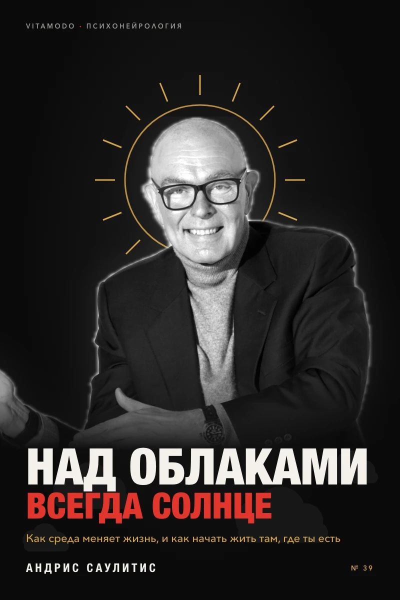 “Над Облаками Всегда Солнце” (RU)