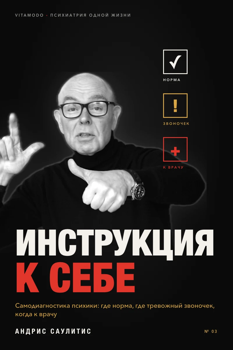 Book 3. A Manual for Yourself