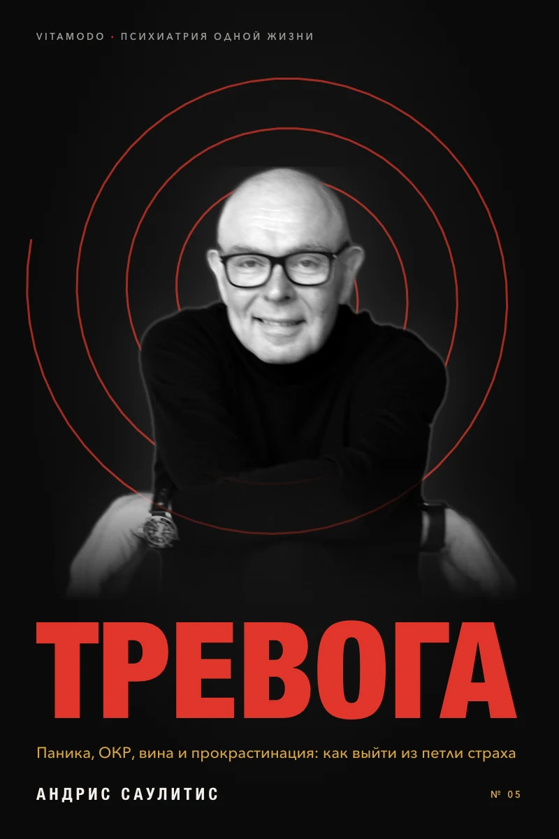 Тревога