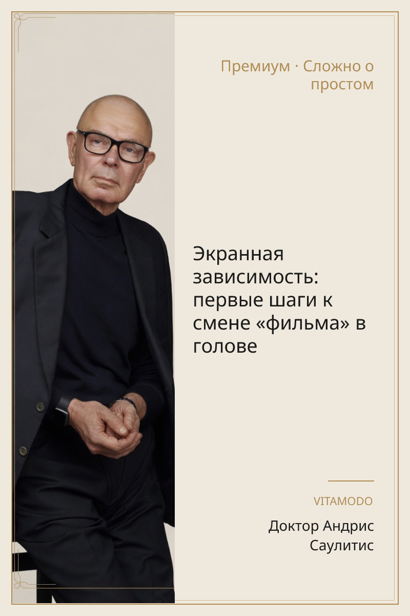 Экранная зависимость: первые шаги к смене «фильма» в голове