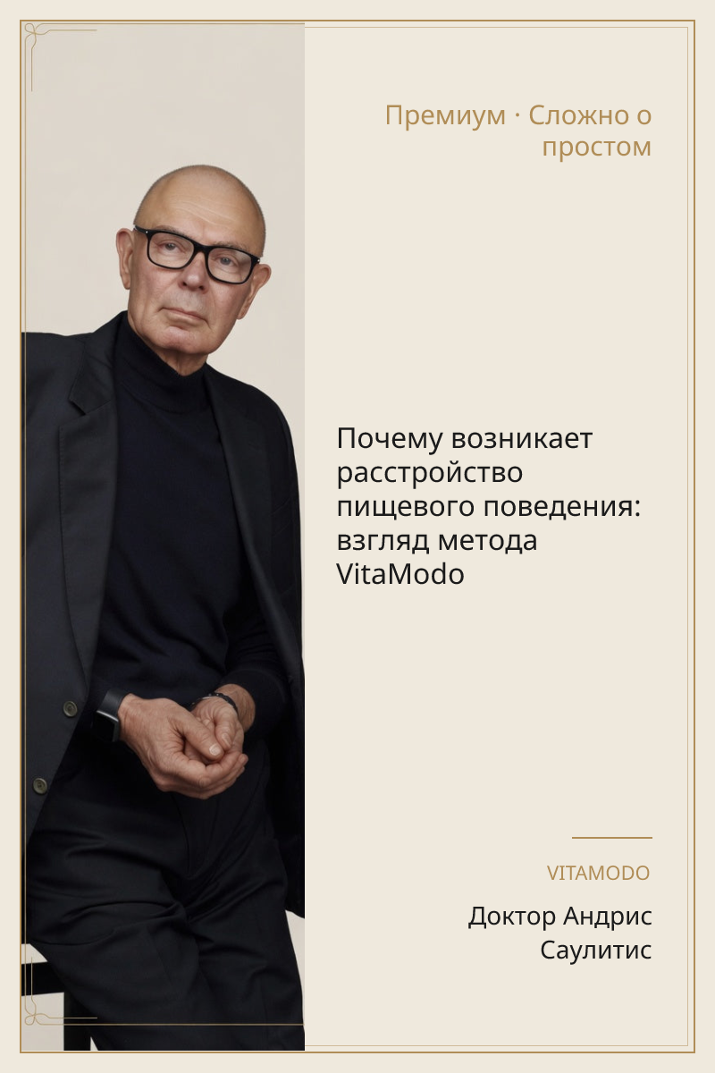 Почему возникает расстройство пищевого поведения: взгляд метода VitaModo