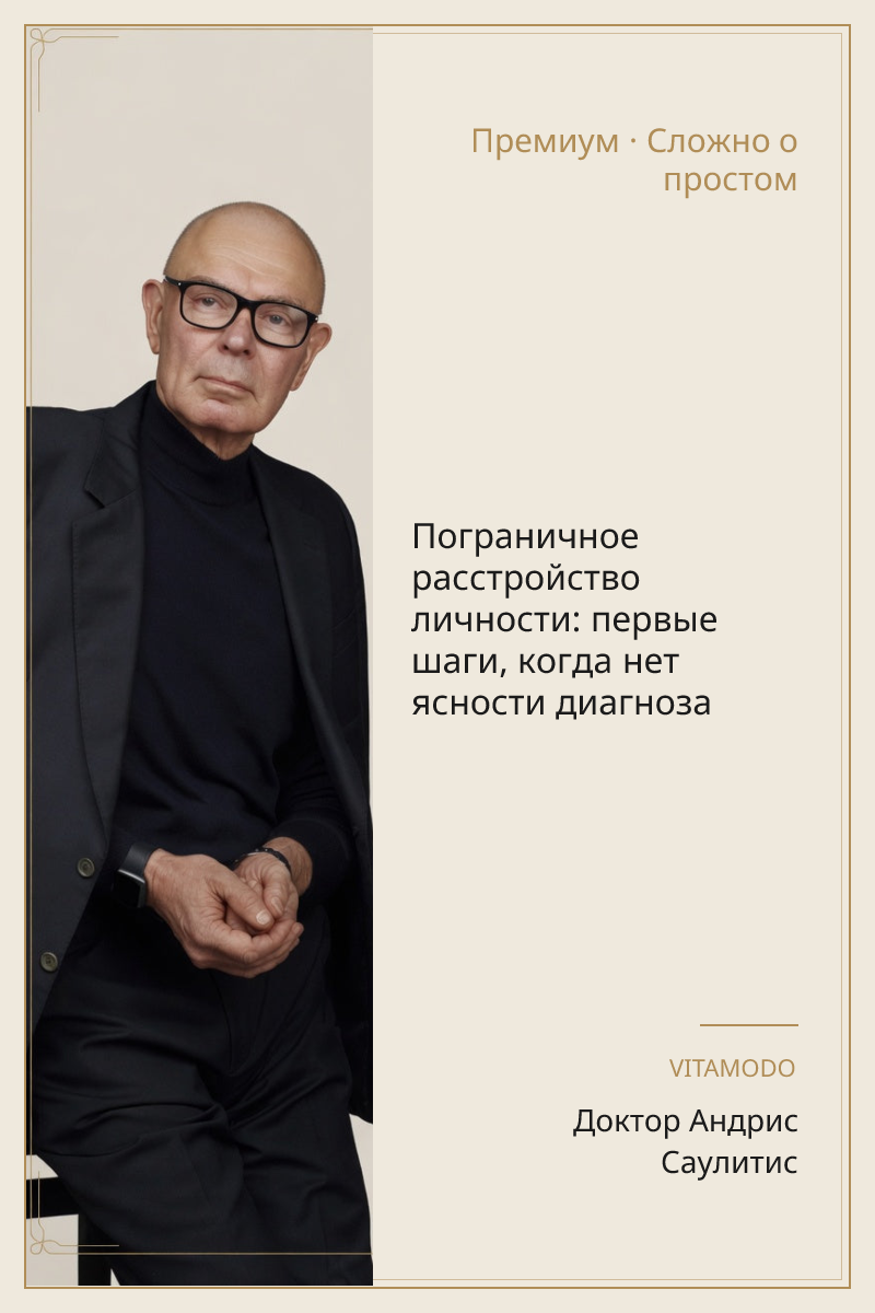 Пограничное расстройство личности: первые шаги, когда нет ясности диагноза