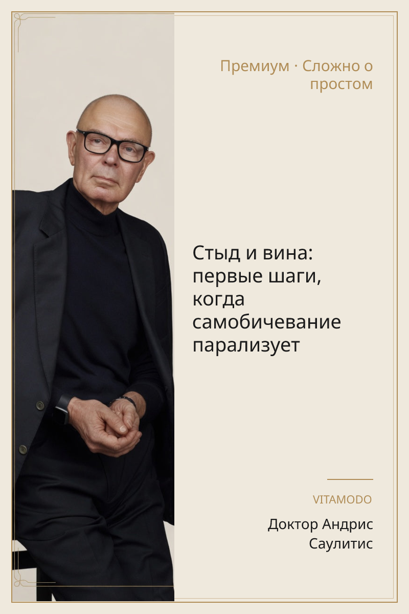 Стыд и вина: первые шаги, когда самобичевание парализует
