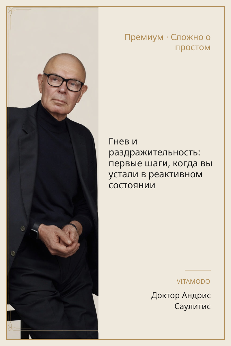 Гнев и раздражительность: первые шаги, когда вы устали в реактивном состоянии