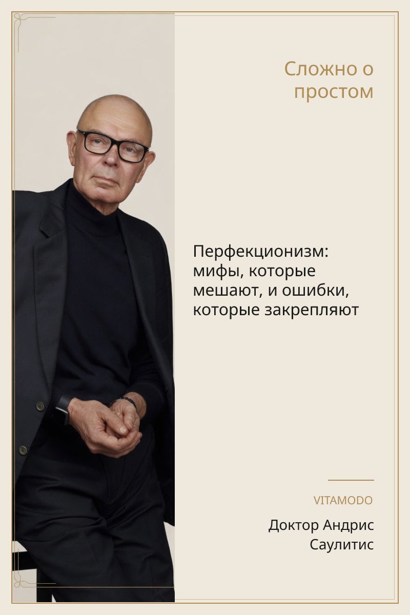 Перфекционизм: мифы, которые мешают, и ошибки, которые закрепляют