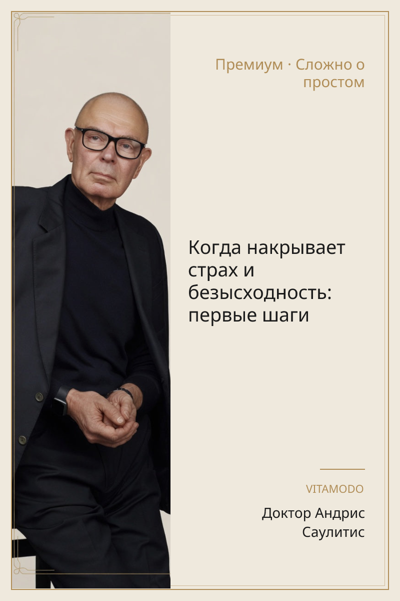 Когда накрывает страх и безысходность: первые шаги
