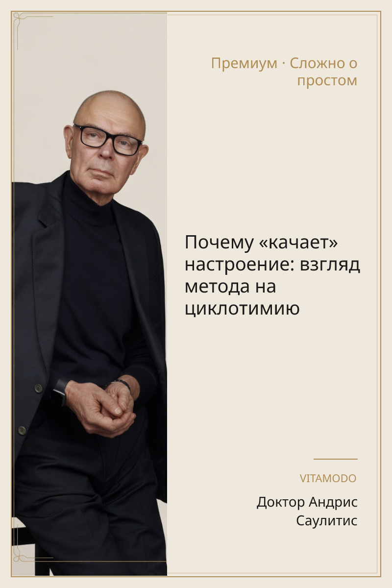 Почему «качает» настроение: взгляд метода на циклотимию