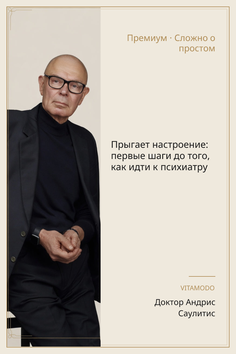 Прыгает настроение: первые шаги до того, как идти к психиатру