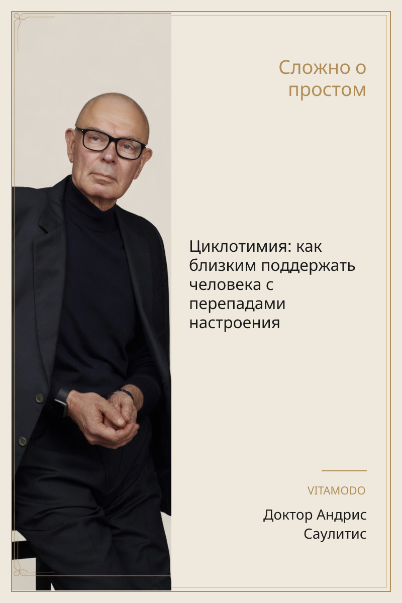 Циклотимия: как близким поддержать человека с перепадами настроения