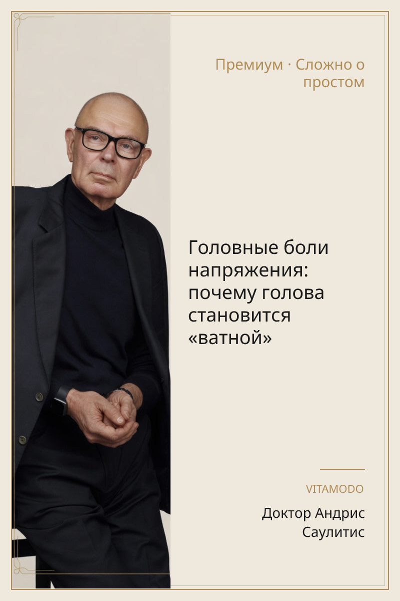 Головные боли напряжения: почему голова становится «ватной»