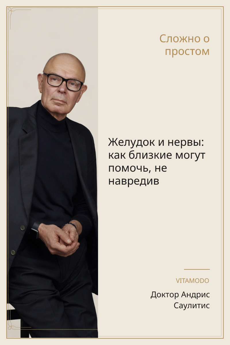 Желудок и нервы: как близкие могут помочь, не навредив