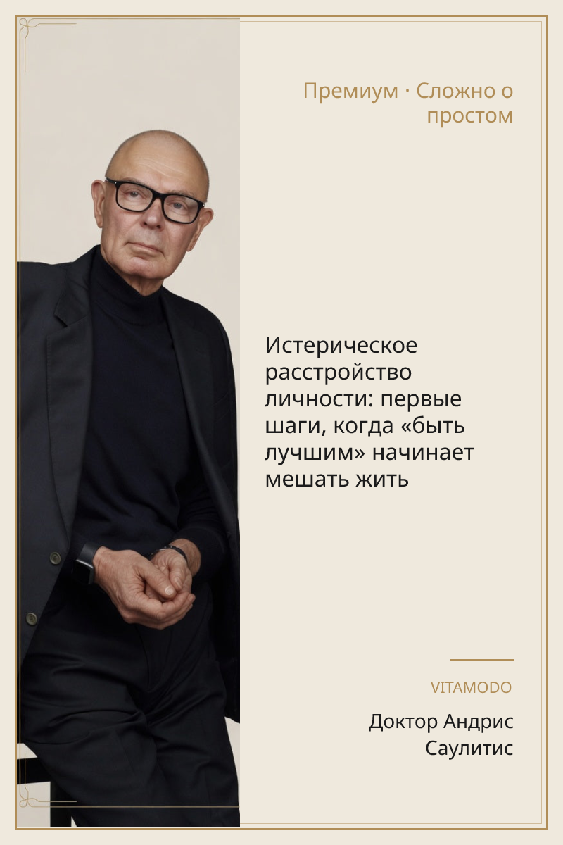 Истерическое расстройство личности: первые шаги, когда «быть лучшим» начинает мешать жить