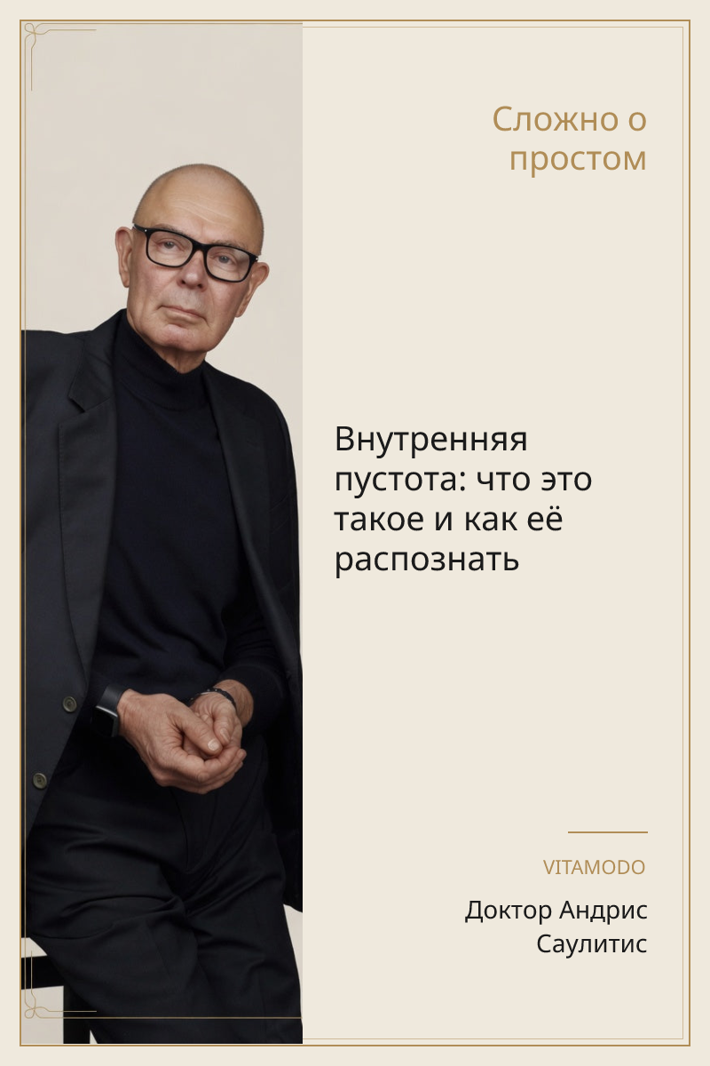 Внутренняя пустота: что это такое и как её распознать