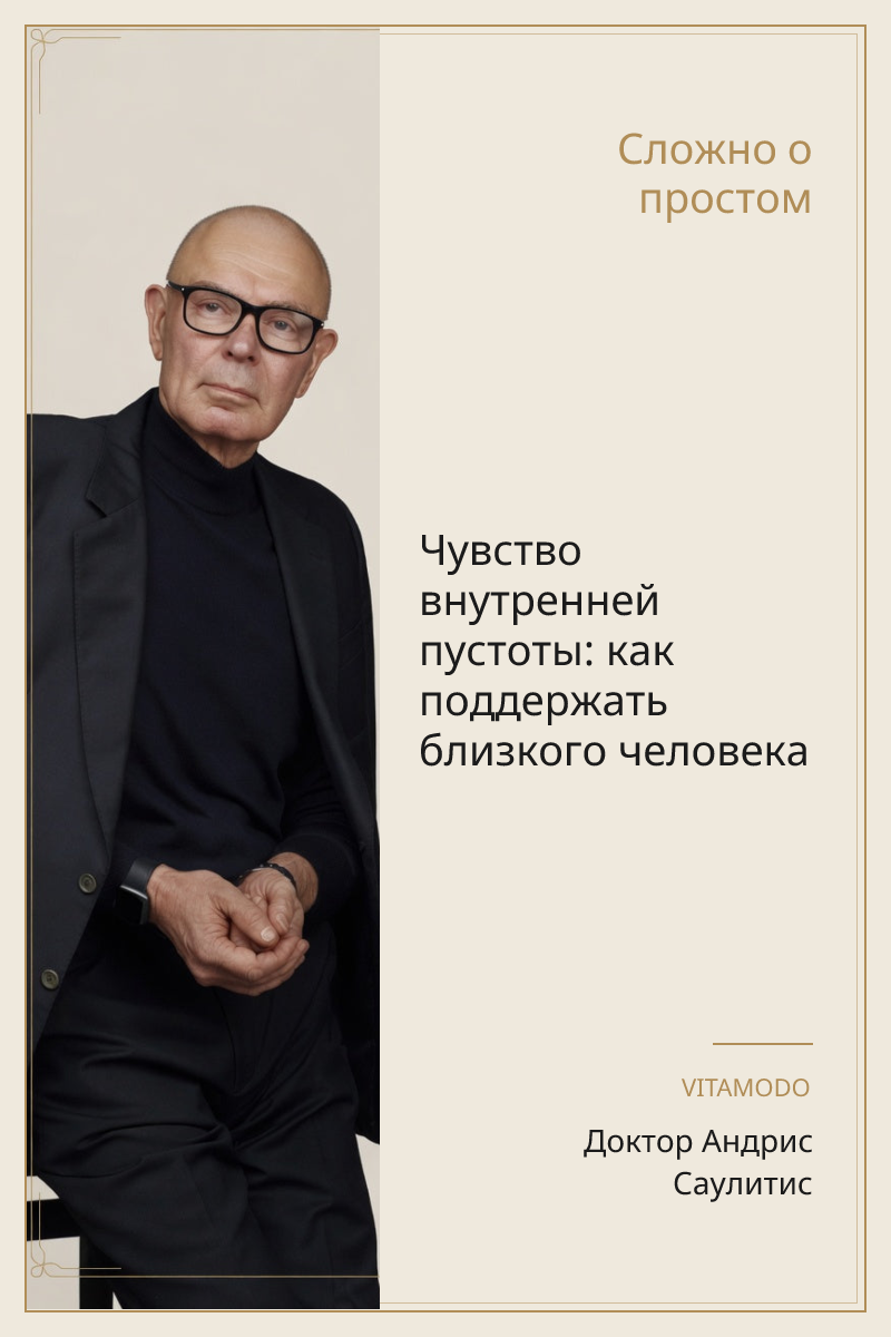 Чувство внутренней пустоты: как поддержать близкого человека