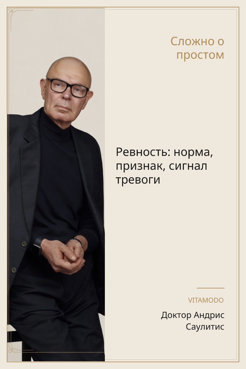 Ревность: норма, признак, сигнал тревоги