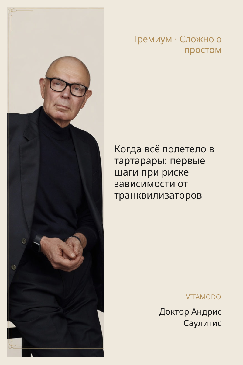 Когда всё полетело в тартарары: первые шаги при риске зависимости от транквилизаторов