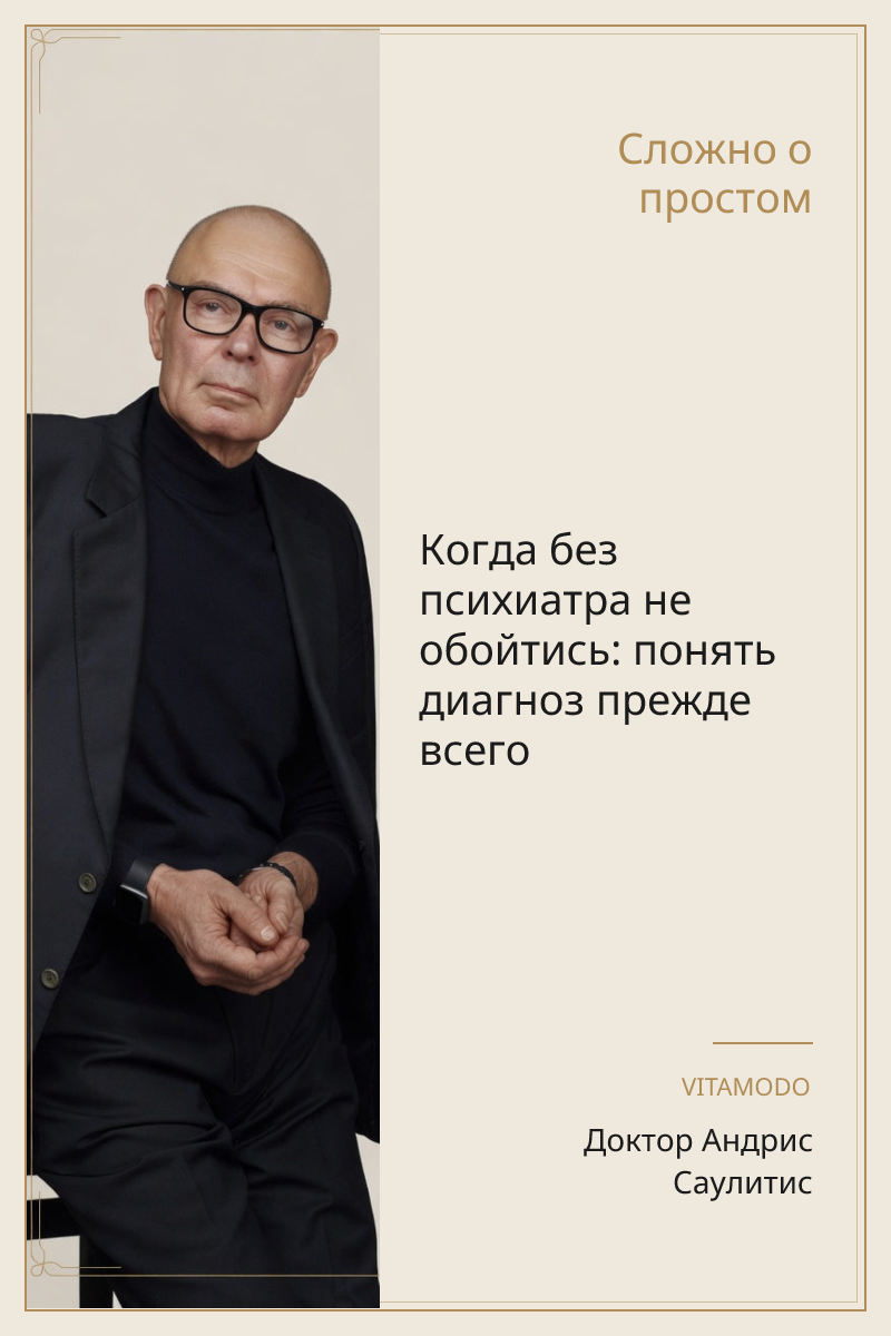 Когда без психиатра не обойтись: понять диагноз прежде всего