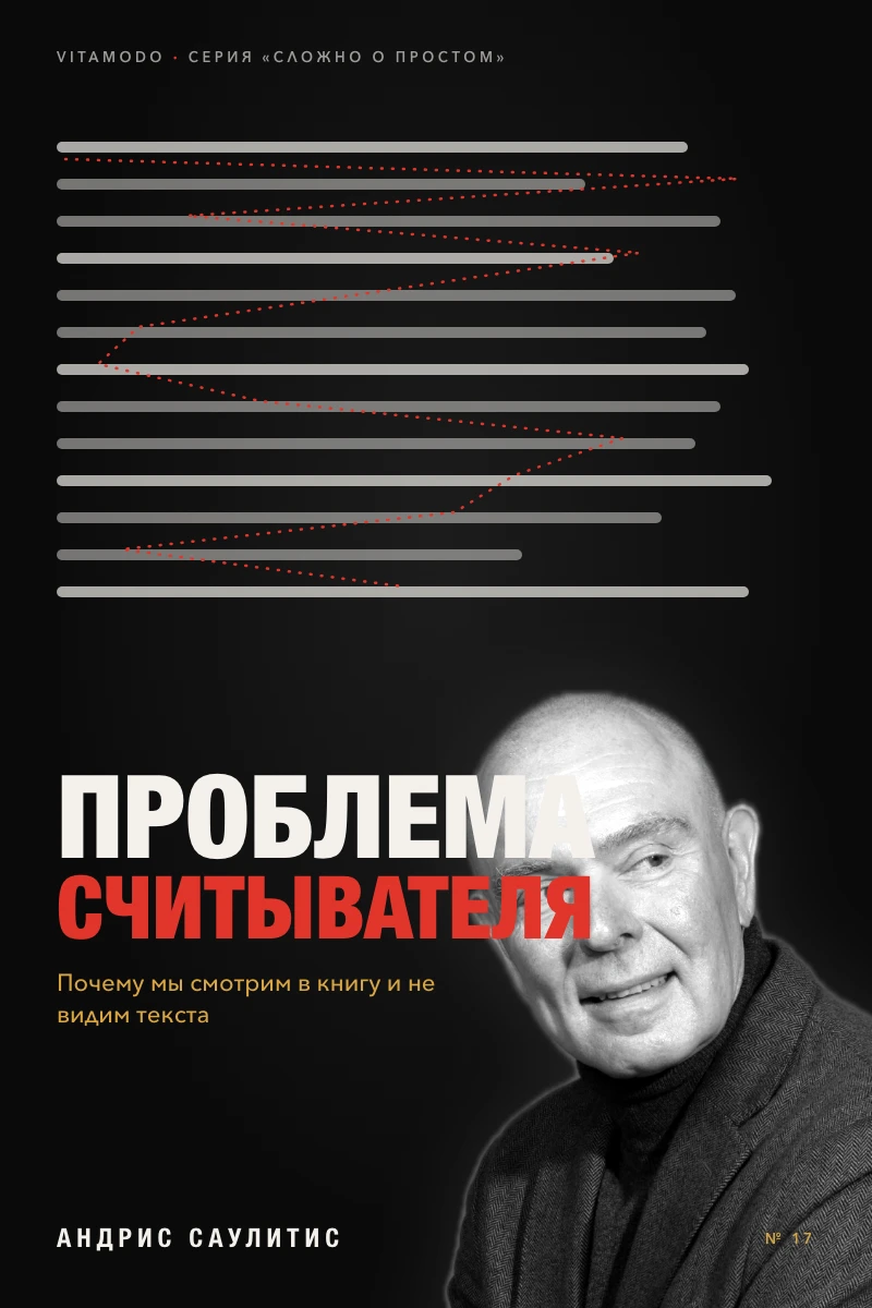 «Проблема считывателя»