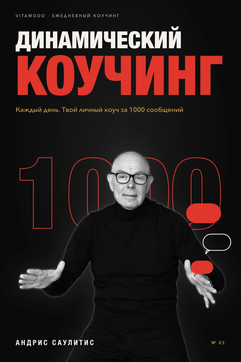 «Vitamodo: Динамический коучинг каждый день»