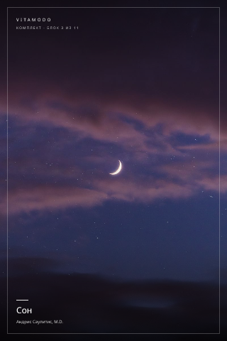 Сон