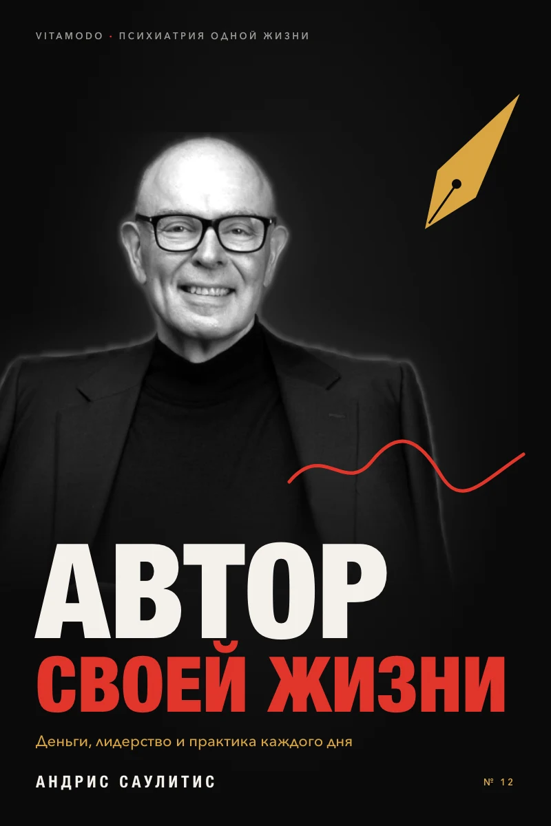 Book 12. The Author of Your Own Life