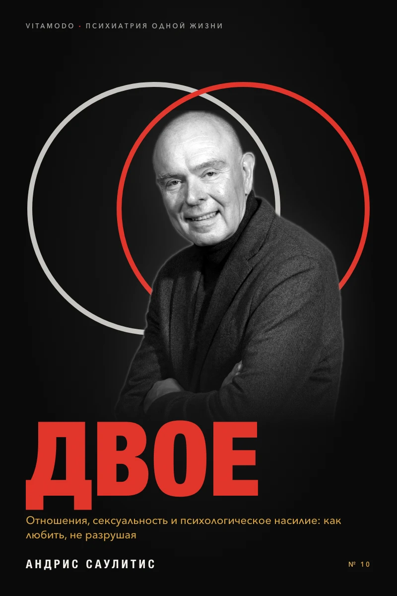 Двое