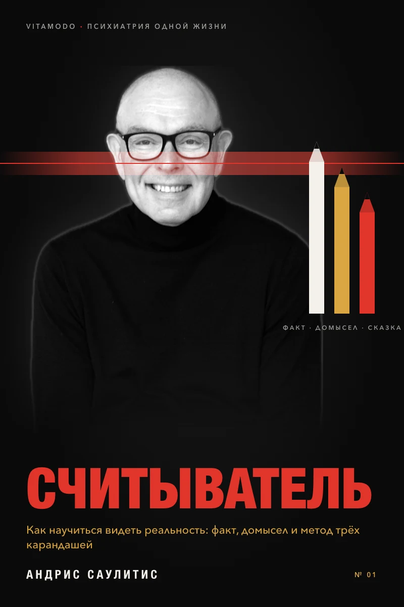Считыватель